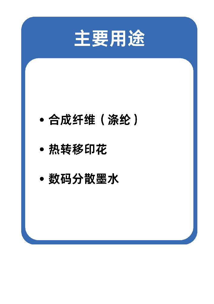 分散染料